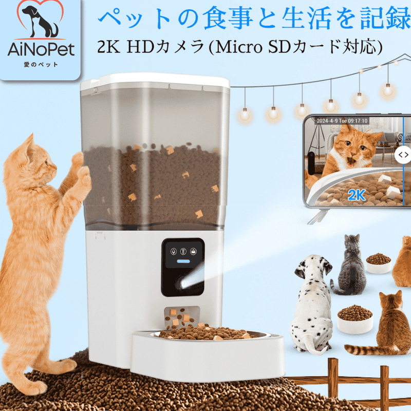 AiPet Watch Feeder 愛ペットウォッチフィーダー
